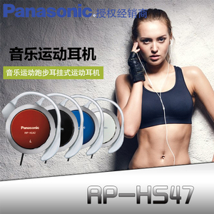 Panasonic/松下 RP-HS47E挂耳式耳机手机MP3音乐运动跑步耳机