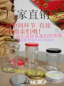 批 发200g酱菜玻璃瓶子/酱料玻璃瓶/密封瓶子/储物罐子 老干妈瓶