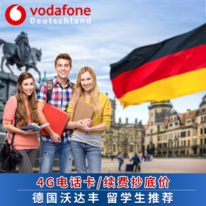 德国vodafone