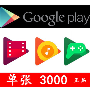 日本google play礼品卡3000日元 谷歌gift card充值卡