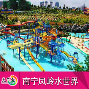 [凤岭水世界-大门票]南宁凤岭水世界门票 大门票