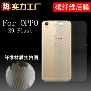 OPPO R9 Plust碳纤维后膜后背软膜后壳膜包边膜防滑背面膜斜纹膜