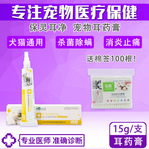 保证很灵伊曲康唑软膏宠物猫咪狗狗真菌耳痒耳螨中外耳炎耳净药膏