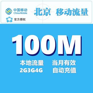 北京移动流量充值_云南移动流量充值_北京移动流量充值