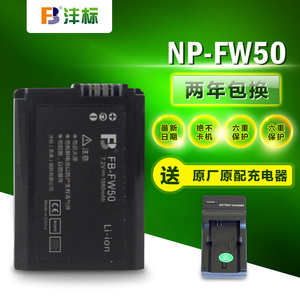送充电器沣标FW50电池适用微单NEX-5T 5R A7R相机a5100a5000a6000