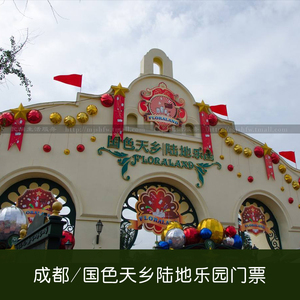 成都国色天乡门票