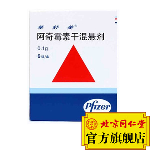 希舒美阿奇霉素
