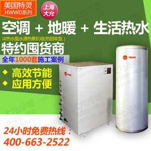 特灵空调地暖一体机_特灵空调地暖二合一价格_特灵水空调地暖二合一