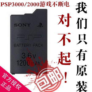 适用于索尼游戏机PSP3000原装电池充电器2000座充P1000数据充电线