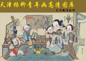 杨柳青年画图库高清国画大图档艺术微喷数据扫描电子素材打印定制