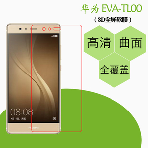 华为eva-tl00高清软膜全屏膜全透明覆盖膜塑料膜手机膜屏保全包膜