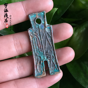 古币铜钱 仿古王莽货币货布西汉大布黄千铜币裤币样品 生坑包浆