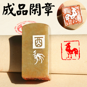 【十二生肖】成品闲章篆刻印章手工定制作书法收藏书国画引首押尾