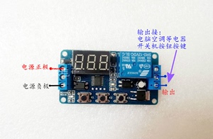 汽车改装 自动启停模块 自动开机启动/重启 来电开机模块  5V 12V