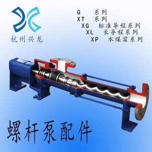 兴龙泵业G型单螺杆泵原厂配件不锈钢转子橡胶定子胶套污泥泵密封