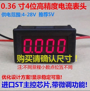 桂辰BY436AK1 0.36寸4位数字数显高精度直流电流表头0-5.000A(5A)