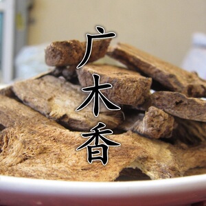 正品野生广木香 生广木香 正宗广木香粉 无硫中药材 500克