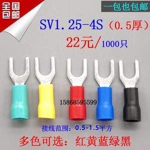 接线端子SV1.25-4S叉型端子U型Y形端子冷压绝缘端头压线铜鼻子1-4
