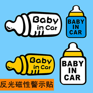 临捷车贴后车尾警示贴磁性车贴汽车装饰贴BABY IN CAR奶嘴造型