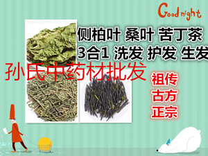 洗发茶配方侧柏叶桑叶苦丁洗头茶白发脂溢性脱发生发乌发20包免邮