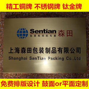 公司企业牌匾制作钛金牌广告牌铜牌不锈钢牌拉丝腐蚀门牌挂牌招牌