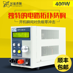 汉晟普源400V1A高精度直流稳压电源小型便携式纯数字电源400W