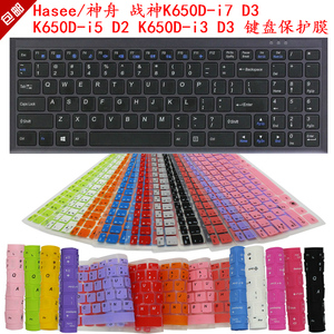 Hasee/神舟 战神K650D-i7 D3 K650D-i5 D2 K650D-i3 D3键盘保护膜