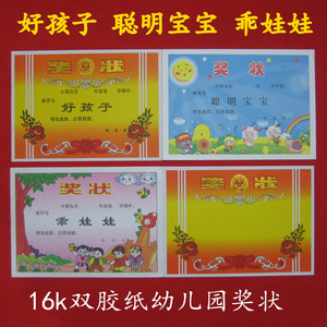 乖娃娃奖状