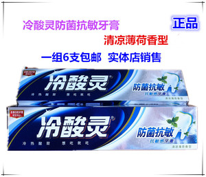 冷酸灵防菌牙膏