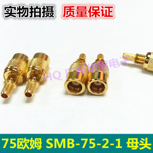 全铜开窗口75欧姆 SMB-75-2-1母头2M(兆)线接头射频连接器光端机