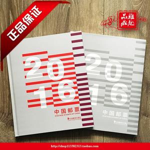 邮局原装精品2016邮票年册经典版全年套票小型全张中国集邮总公司