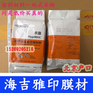 牙科齿科印模材料粉海吉雅水晶印模材印模粉 晨阳牙科