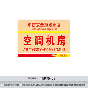 空调机房标识