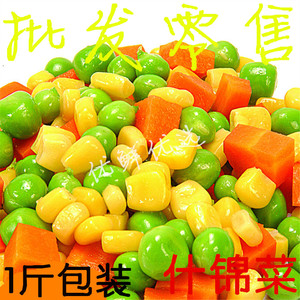 新鲜冷冻什锦菜青豆粒玉米粒萝卜粒1斤包装江浙沪皖满88包邮