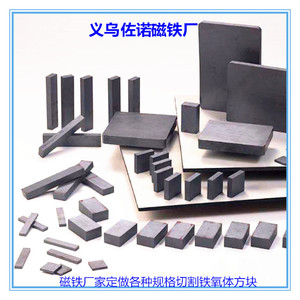 浙江磁铁厂家专业定做各种规格切割铁氧体方块普通黑色磁方形磁块