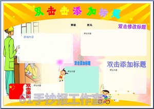 空白电子小报成品模板电脑手抄报简报订制设计制作板报模板5213图片