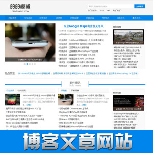 织梦装修门户模板