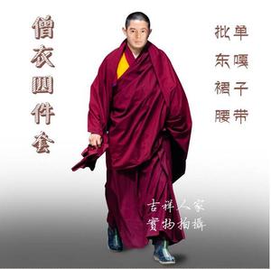藏传佛教僧人用品传统藏式面料僧衣喇嘛上师衣服僧服大中小四件套