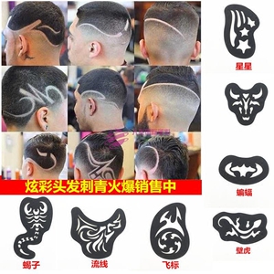 刻头发的神器刻字