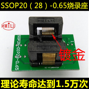 TSSOP20烧录座 sop20测试座 ST芯片编程座 烧写座 OTS28-0.65-01