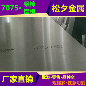进口2024-T351铝板6061超平韩铝7075-T651铝管5083铝棒7050合金板