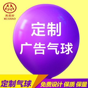 气球定制印logo印字气球定做印刷广告二维码订做地推宣传装饰布置
