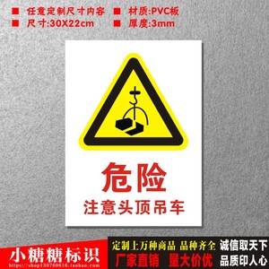 危险注意头顶吊车安全警告警示标志标识消防标识牌工厂车间标志牌