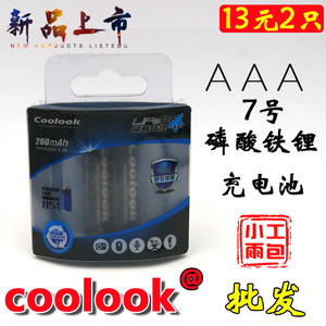 原装正品 香港COOLOOK 磷酸铁锂7号充电电池 AAA锂电池 3.2V