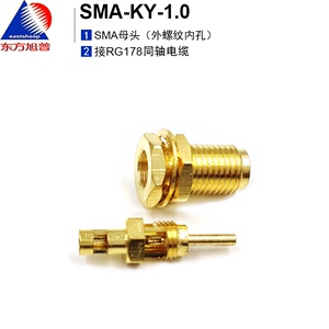 东方旭普 射频连接器 SMA-KY-1.0 母头 适用RG178 同轴电缆