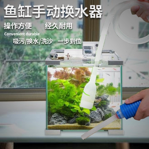 鱼缸抽水管手动