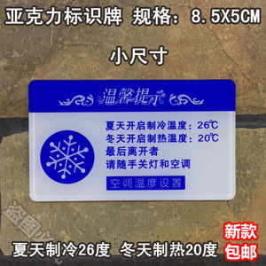 空调温度设置亚克力标识牌酒店宾馆环保节能温馨提示创意标示警示