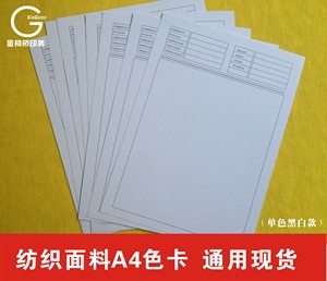 面料挂卡布样卡 布样色卡 纺织色样卡头 纺织专用A4卡 通用现货