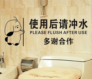 使用后请冲水 饭店快餐厅厕所卫生间贴纸 公共标语温馨提示墙贴纸