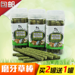 苜蓿草果树草提摩西草混合草棍草棒 兔子龙猫豚鼠磨牙 一罐包邮